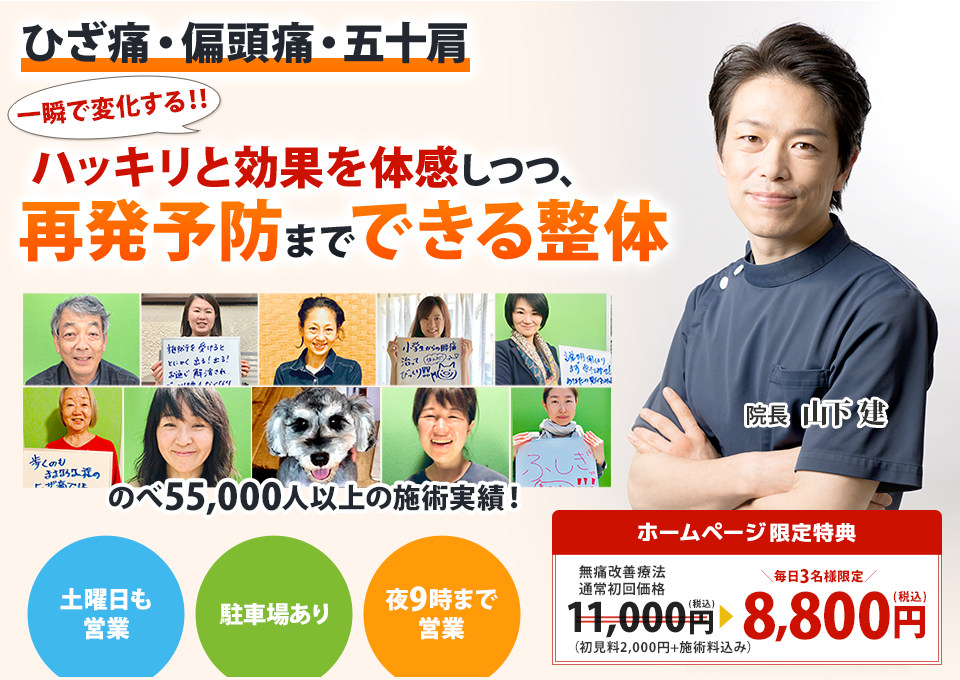 手術と言われたひざ痛がなぜ、たった１５分で効果を実感しそのあと痛みなく歩けるのか？ どこに行っても良くならなかった方へのひざ痛専門院