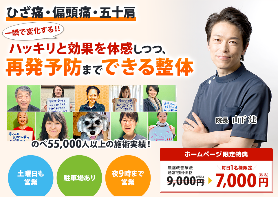 手術と言われたひざ痛がなぜ、たった15分で効果を実感しそのあと痛みなく歩けるのか? どこに行っても良くならなかった方へのひざ痛専門院